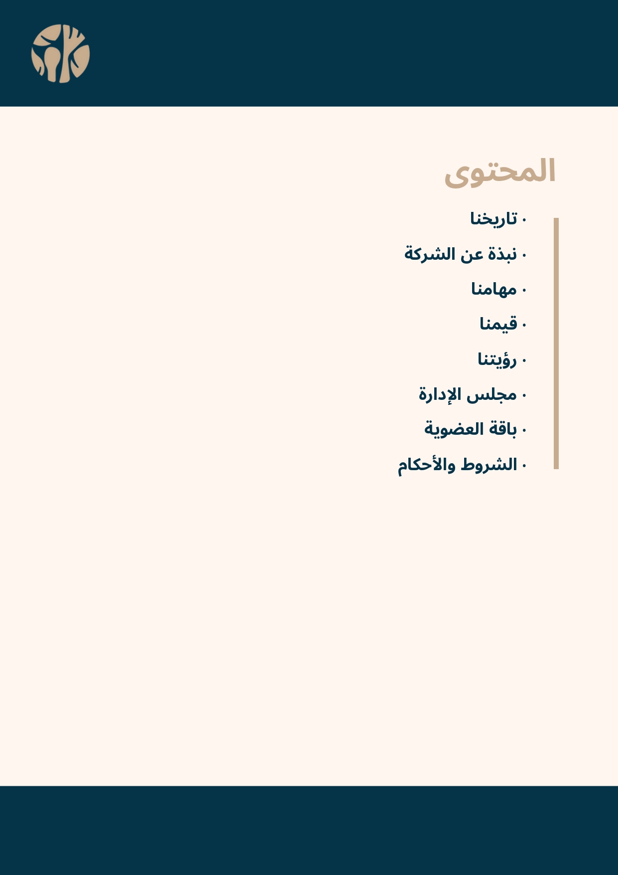 Membership booklet page 1